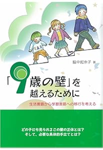 聴覚障害教育コミュニケーション論争史 聴覚障害教育 これまでとこれから:コミュニケーション論争・9歳の壁